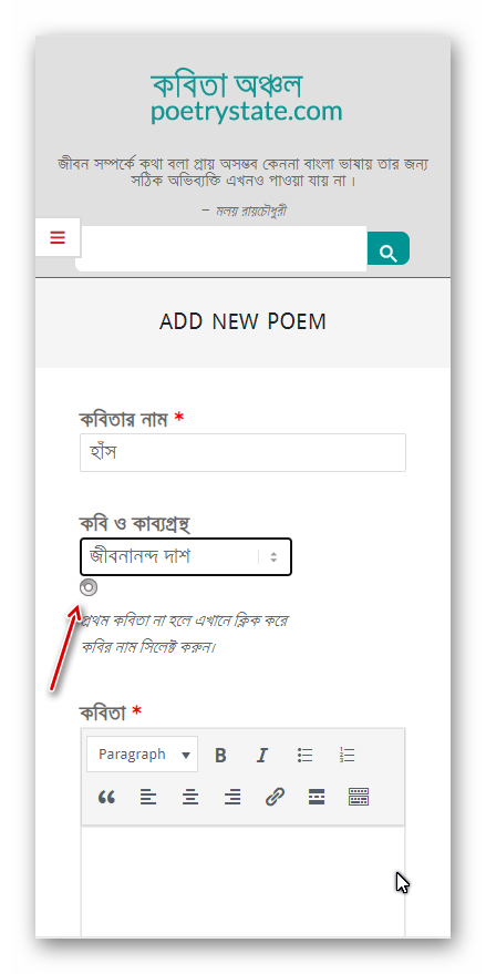 বাংলা কবিতা, কিভাবে কবিতা যোগ করবেন? কবিতা, কবি - কবিতা অঞ্চল