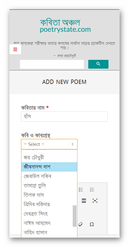 বাংলা কবিতা, কিভাবে কবিতা যোগ করবেন? কবিতা, কবি - কবিতা অঞ্চল