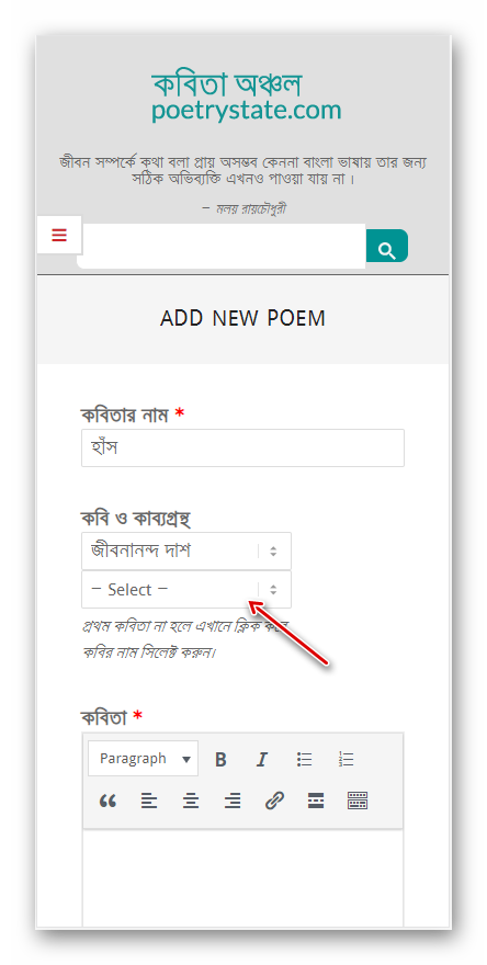 বাংলা কবিতা, কিভাবে কবিতা যোগ করবেন? কবিতা, কবি - কবিতা অঞ্চল