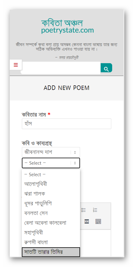 বাংলা কবিতা, কিভাবে কবিতা যোগ করবেন? কবিতা, কবি - কবিতা অঞ্চল