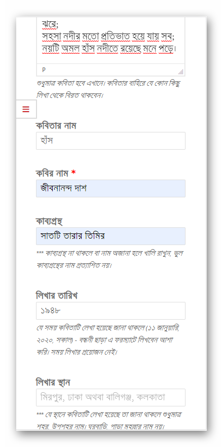 বাংলা কবিতা, কিভাবে কবিতা যোগ করবেন? কবিতা, কবি - কবিতা অঞ্চল