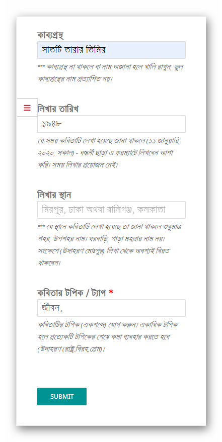 বাংলা কবিতা, কিভাবে কবিতা যোগ করবেন? কবিতা, কবি - কবিতা অঞ্চল