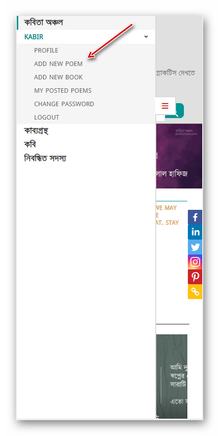 বাংলা কবিতা, কিভাবে কবিতা যোগ করবেন? কবিতা, কবি - কবিতা অঞ্চল