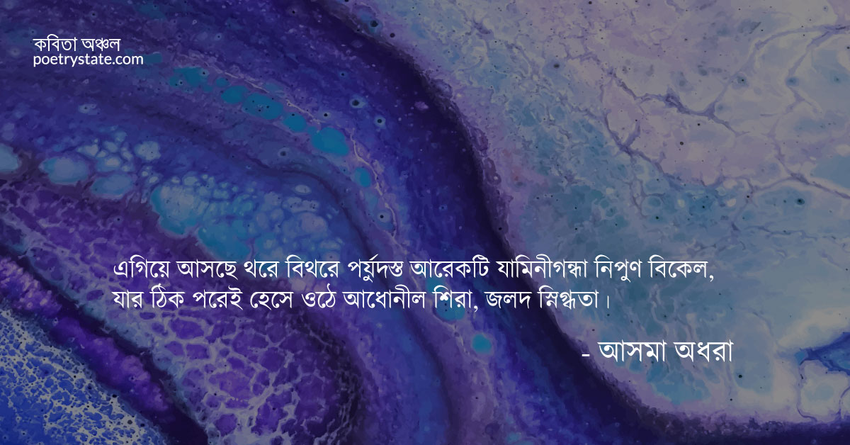 বাংলা কবিতা, মন পোড়া বাঁশী কবিতা, কবি %customfield(cpoet_name)% - কবিতা অঞ্চল