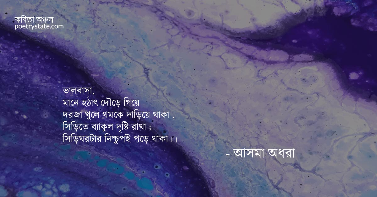 বাংলা কবিতা, ভালবাসা - ১ কবিতা, কবি %customfield(cpoet_name)% - কবিতা অঞ্চল