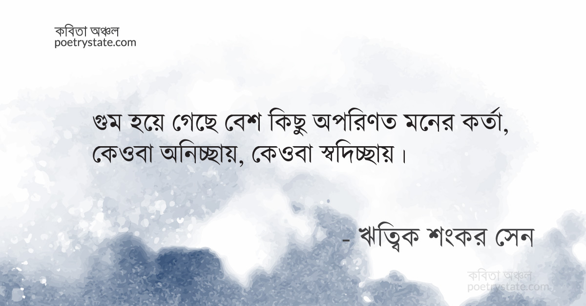 বাংলা কবিতা, গুমের গণ্ডগোল কবিতা, কবি %customfield(cpoet_name)% - কবিতা অঞ্চল