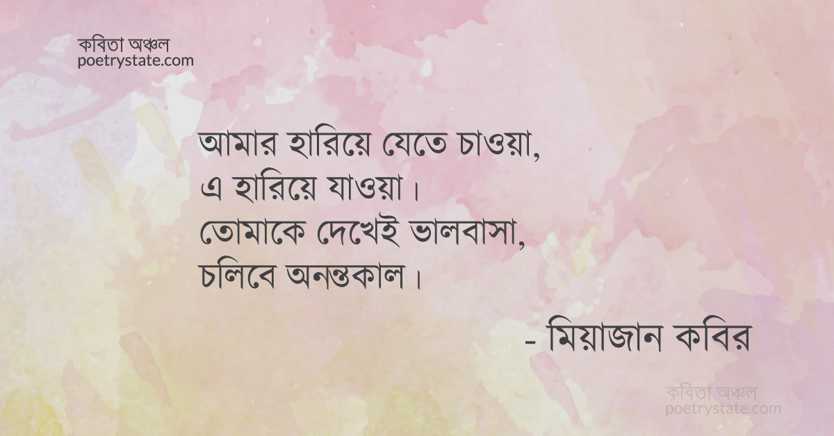 বাংলা কবিতা, বিসদৃশ প্রতিবিম্ব কবিতা, কবি মিয়াজান কবির | কবিতা অঞ্চল বাংলা কবিতা, বিসদৃশ প্রতিবিম্ব কবিতা, কবি মিয়াজান কবির | কবিতা অঞ্চল