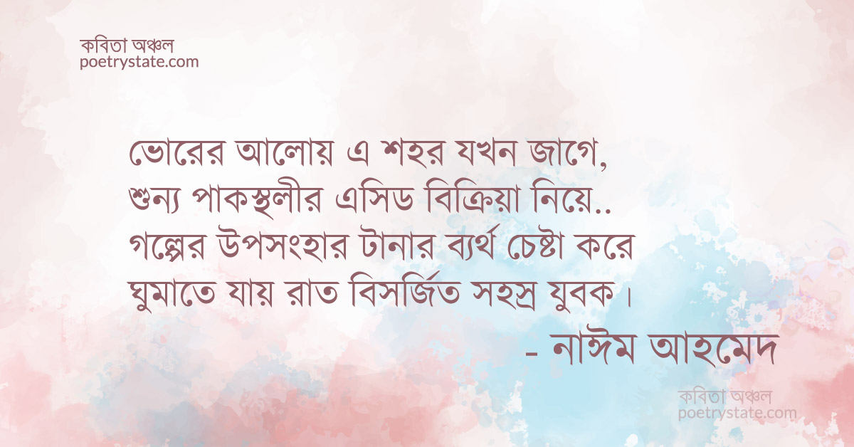 বাংলা কবিতা, উপসংহার কবিতা, কবি %customfield(cpoet_name)% | কবিতা অঞ্চল বাংলা কবিতা, উপসংহার কবিতা, কবি %customfield(cpoet_name)% | কবিতা অঞ্চল