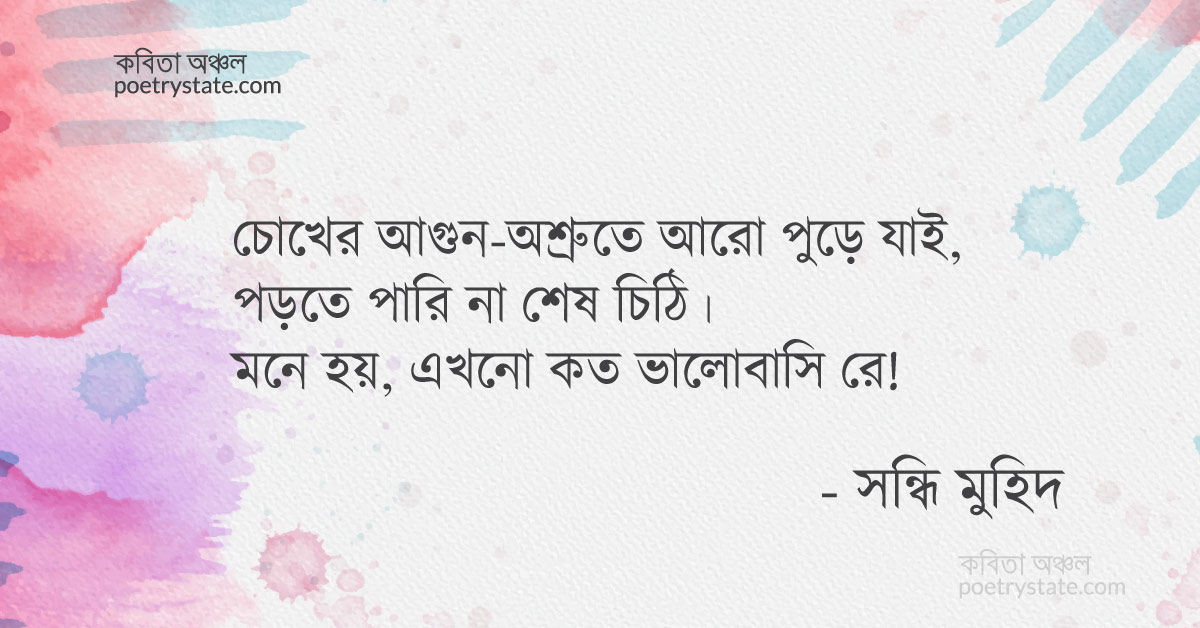 বাংলা কবিতা, মনে পড়ে রে কবিতা, কবি %customfield(cpoet_name)% | কবিতা অঞ্চল বাংলা কবিতা, মনে পড়ে রে কবিতা, কবি %customfield(cpoet_name)% | কবিতা অঞ্চল