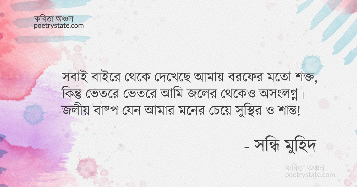 বাংলা কবিতা, অসহায় কবিতা, কবি %customfield(cpoet_name)% | কবিতা অঞ্চল বাংলা কবিতা, অসহায় কবিতা, কবি %customfield(cpoet_name)% | কবিতা অঞ্চল