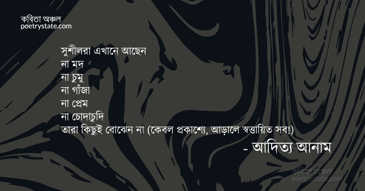 বাংলা কবিতা, সুশীলরা এখানে আছেন কবিতা, কবি %customfield(cpoet_name)% - কবিতা অঞ্চল