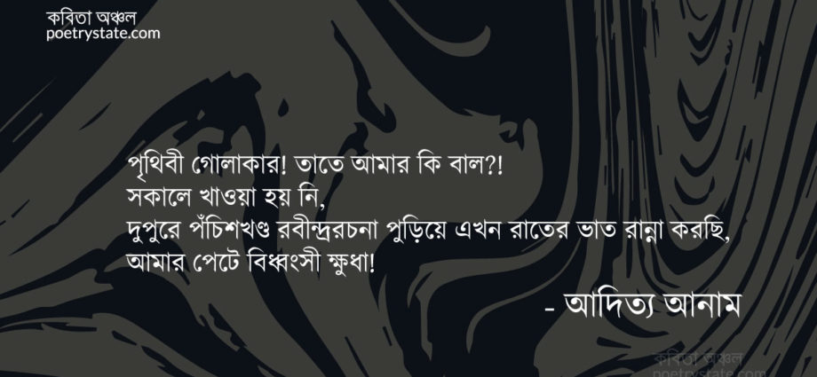 বাংলা কবিতা, উপেক্ষিত ক্রেঙ্কার কবিতা, কবি %customfield(cpoet_name)% - কবিতা অঞ্চল