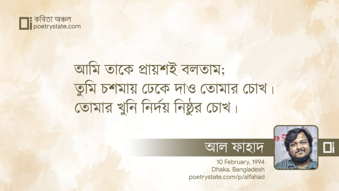 বাংলা কবিতা, নিরঙ্কুশ নির্মোহ প্রেমিক কবিতা, কবি %customfield(cpoet_name)% - কবিতা অঞ্চল