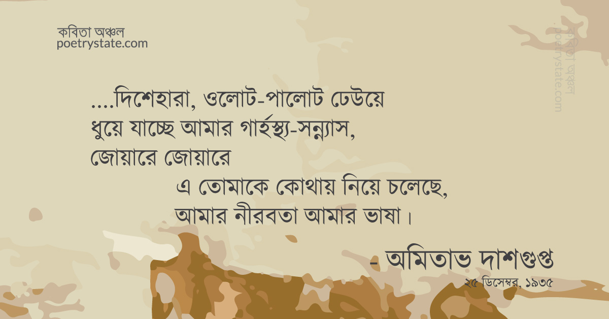 বাংলা কবিতা, আমার নীরবতা আমার ভাষা কবিতা, কবি %customfield(cpoet_name)% - কবিতা অঞ্চল