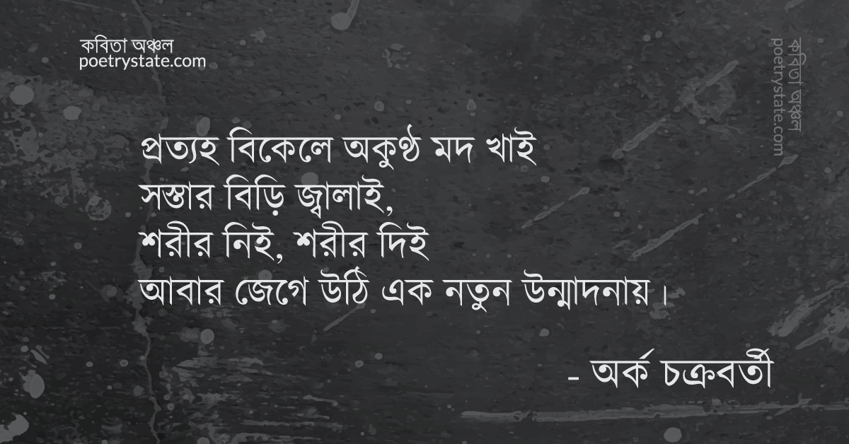 বাংলা কবিতা, অনেক কিছু বলতে ইচ্ছে করে কবিতা, কবি %customfield(cpoet_name)% - কবিতা অঞ্চল