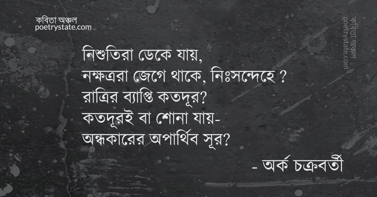 বাংলা কবিতা, নিঃশব্দের কবিতা কবিতা, কবি %customfield(cpoet_name)% - কবিতা অঞ্চল