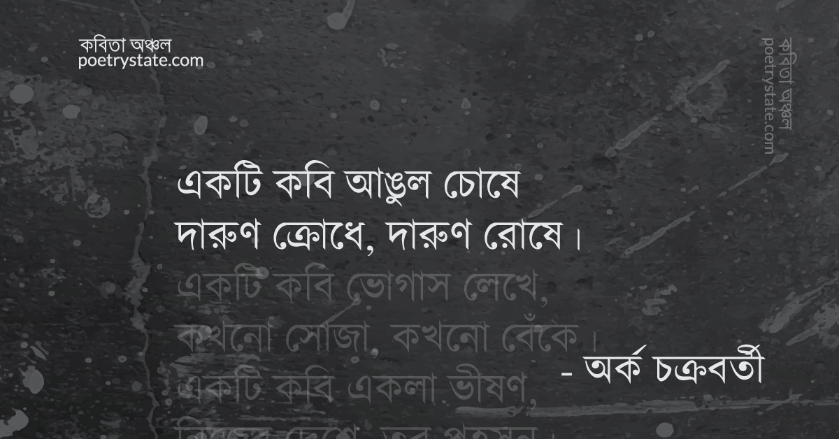 বাংলা কবিতা, নষ্ট কবির নষ্ট ছড়া কবিতা, কবি %customfield(cpoet_name)% - কবিতা অঞ্চল