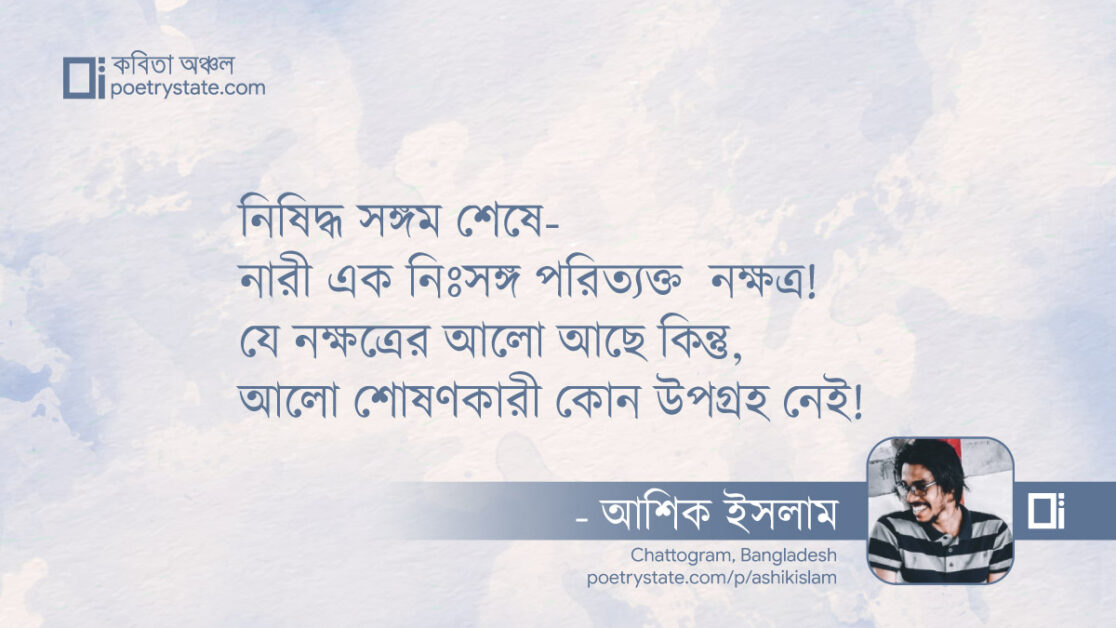 বাংলা কবিতা, নারী কবিতা, কবি %customfield(cpoet_name)% - কবিতা অঞ্চল