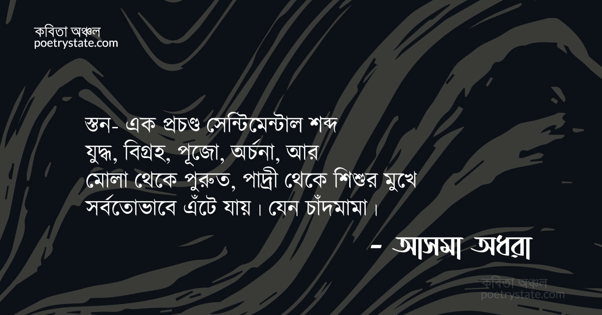 বাংলা কবিতা - চোখ ও মুখ অদৃশ্য হলে