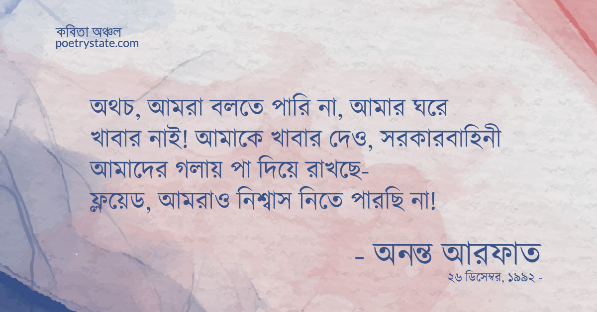 বাংলা কবিতা, ফ্লয়েড কবিতা, কবি %customfield(cpoet_name)% - কবিতা অঞ্চল