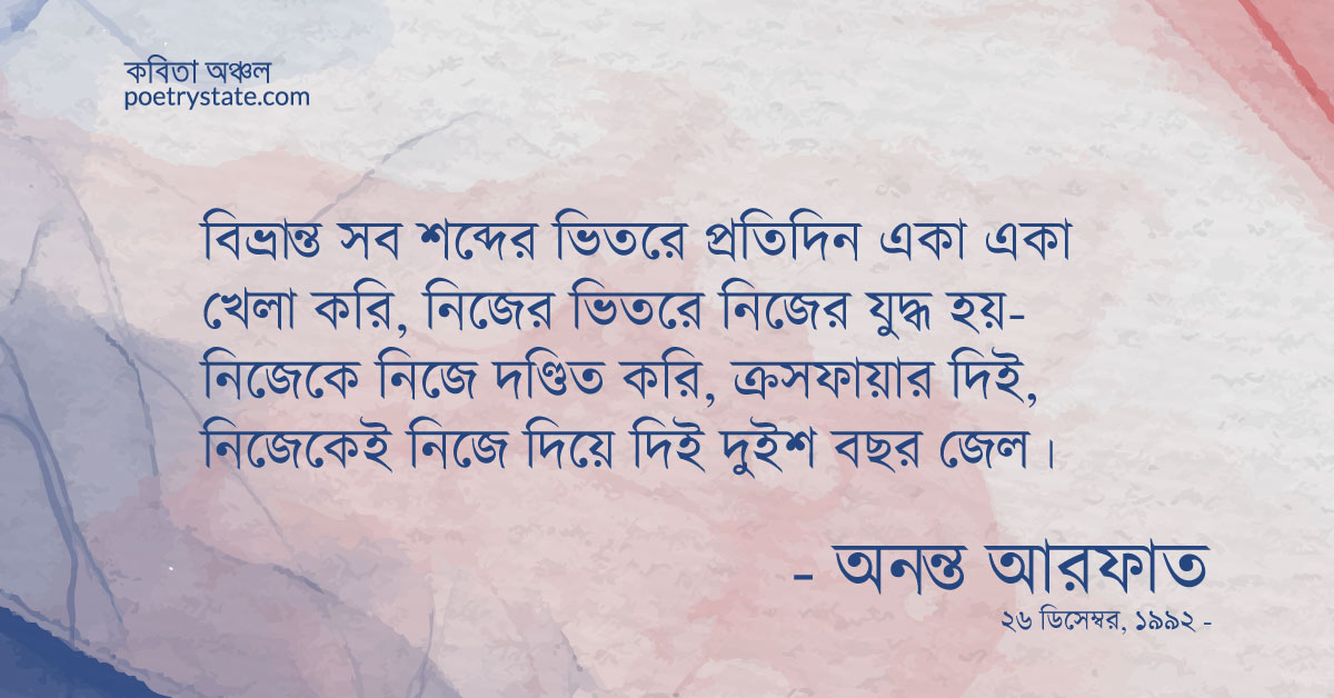 বাংলা কবিতা, গুম, খুন এবং রাষ্ট্র বিষয়ক কবিতা, কবি %customfield(cpoet_name)% - কবিতা অঞ্চল