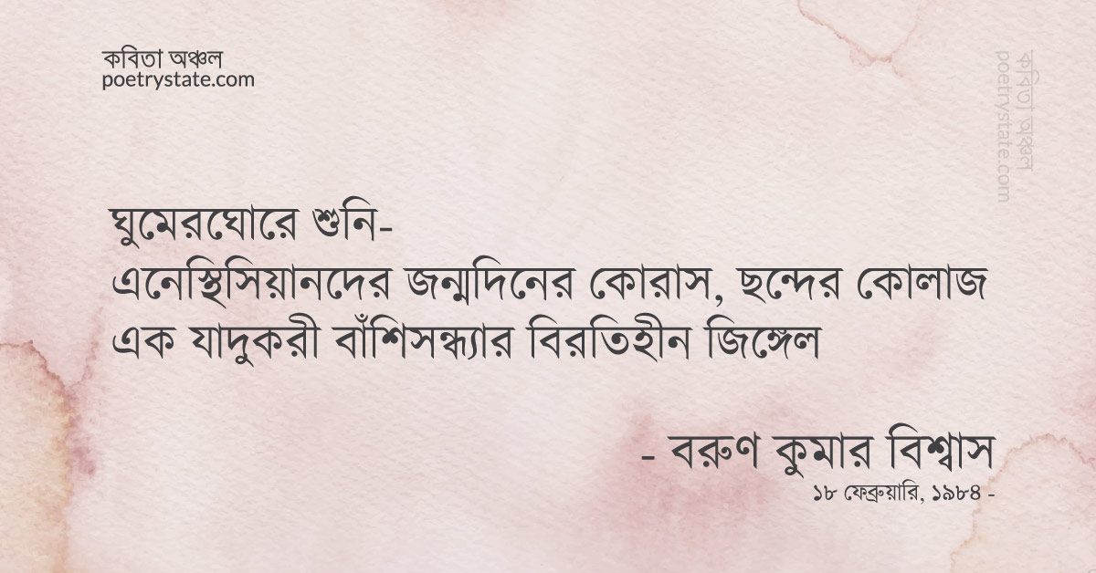 বাংলা কবিতা, বোম্মাসান্দ্রার উইকেন্ড কবিতা, কবি %customfield(cpoet_name)% - কবিতা অঞ্চল