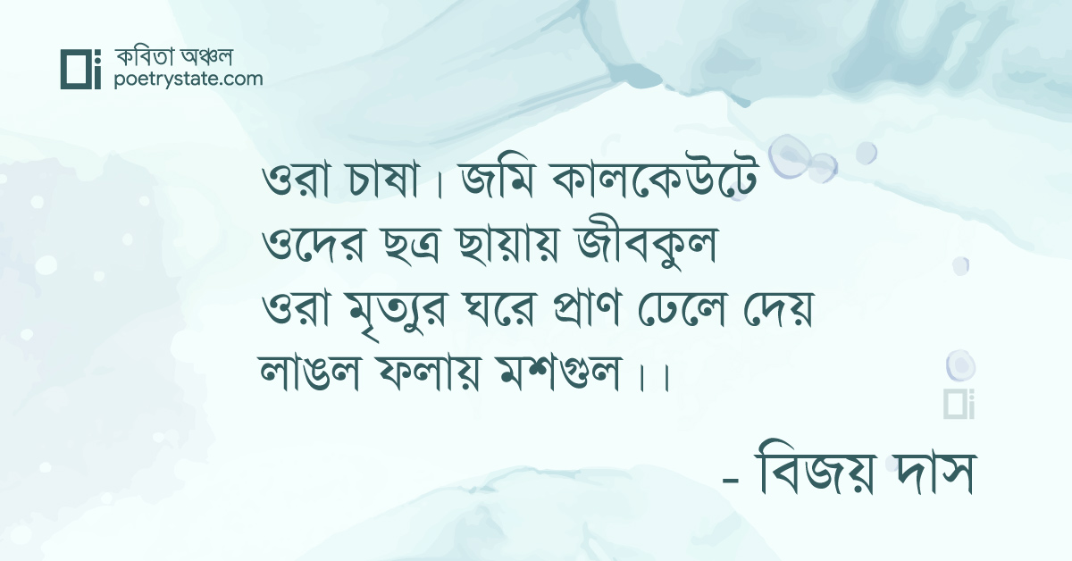 বাংলা কবিতা, উপড়াতে পারে দিল্লি কবিতা, কবি %customfield(cpoet_name)% - কবিতা অঞ্চল