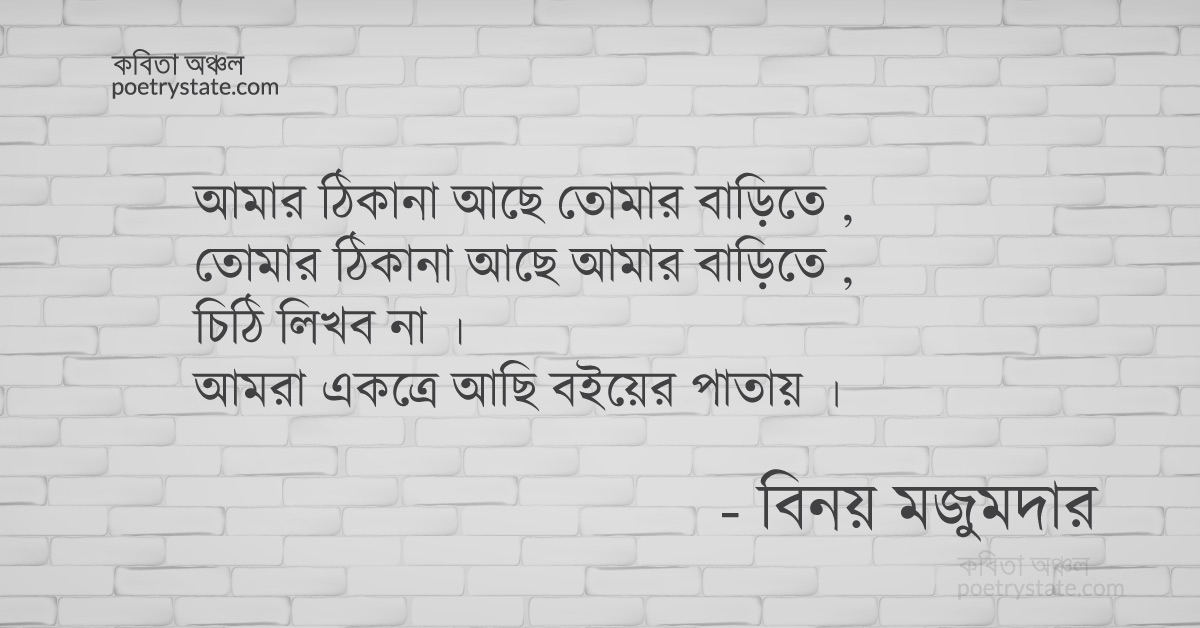 বাংলা কবিতা, আমরা দুজনে মিলে জিতে কবিতা, কবি %customfield(cpoet_name)% - কবিতা অঞ্চল