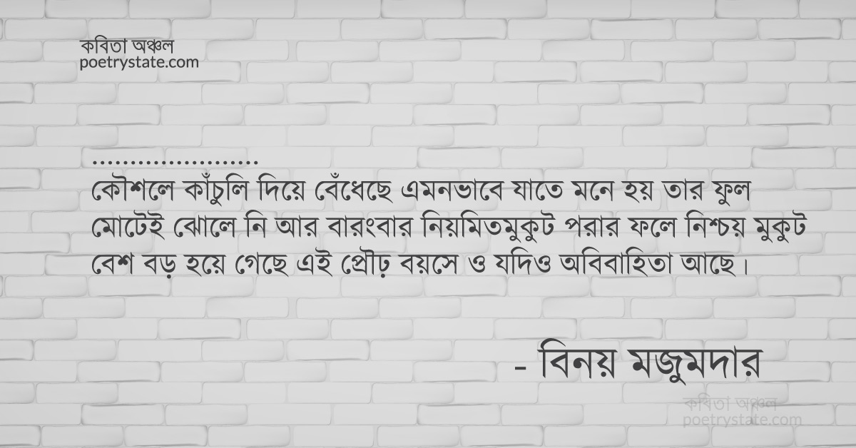 বাংলা কবিতা, আমার শোবার ঘর ছেড়ে কবিতা, কবি %customfield(cpoet_name)% - কবিতা অঞ্চল