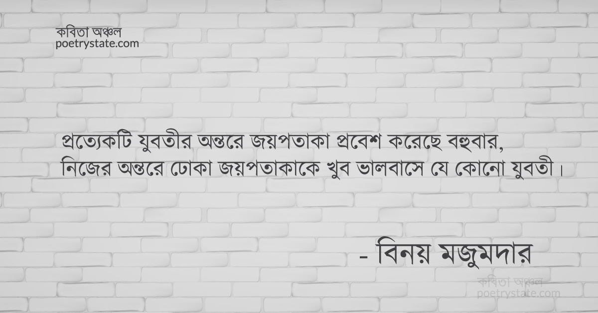 বাংলা কবিতা, আমার বাড়ির থেকে বাইরে বেরিয়ে দেখি কবিতা, কবি %customfield(cpoet_name)% - কবিতা অঞ্চল