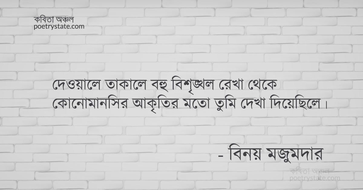 বাংলা কবিতা, ফিরে এসো চাকা ১৮ – বেশ কিছুকাল হলো… কবিতা, কবি %customfield(cpoet_name)% - কবিতা অঞ্চল