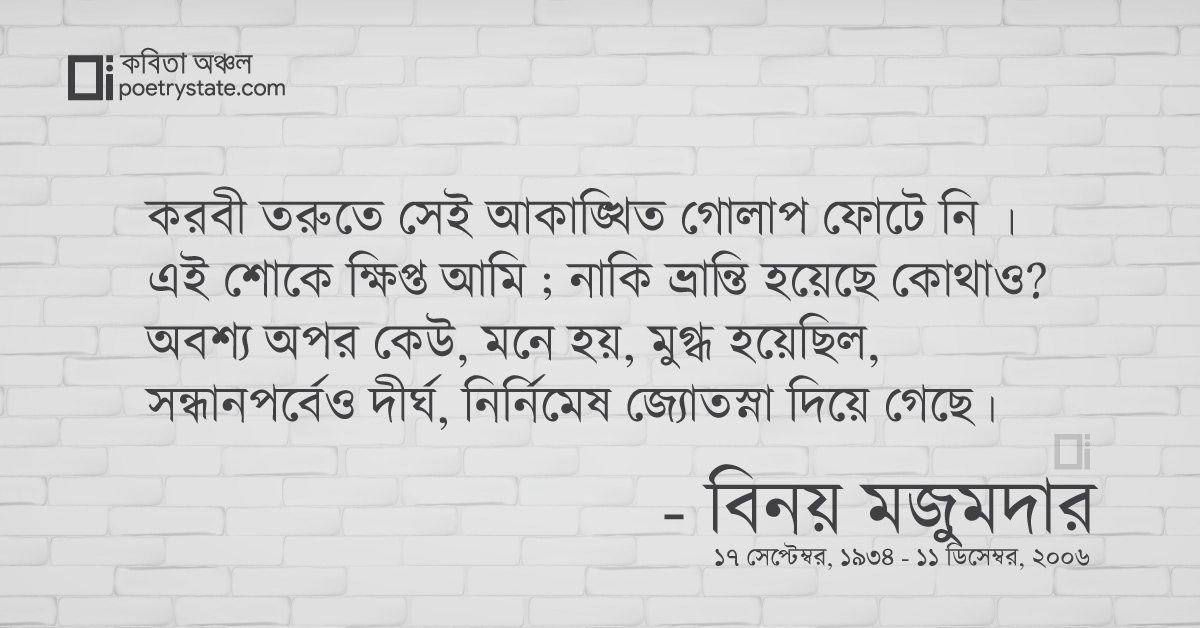 বাংলা কবিতা, ফিরে এসো চাকা – করবী তরুতে সেই... কবিতা, কবি %customfield(cpoet_name)% - কবিতা অঞ্চল