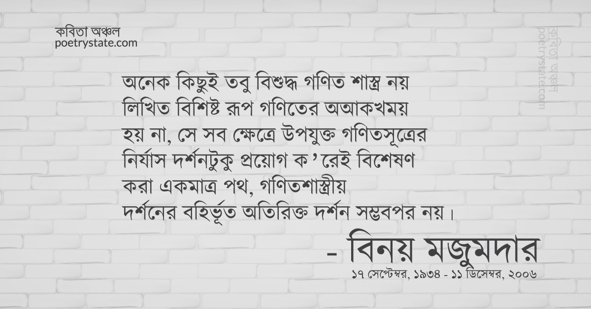 বাংলা কবিতা, অনেক কিছুই তবু বিশুদ্ধ কবিতা, কবি %customfield(cpoet_name)% - কবিতা অঞ্চল