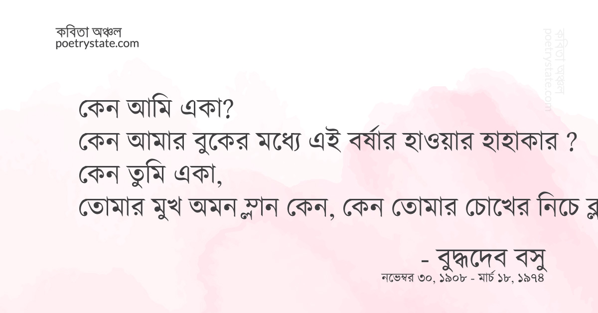 বাংলা কবিতা, স্পর্শের প্রজ্বলন কবিতা, কবি %customfield(cpoet_name)% - কবিতা অঞ্চল