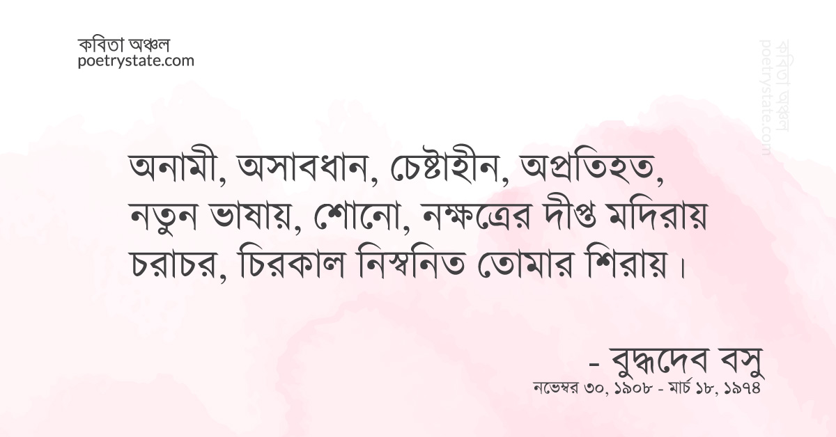 বাংলা কবিতা, রাত তিনটের সনেট - ২ কবিতা, কবি %customfield(cpoet_name)% - কবিতা অঞ্চল