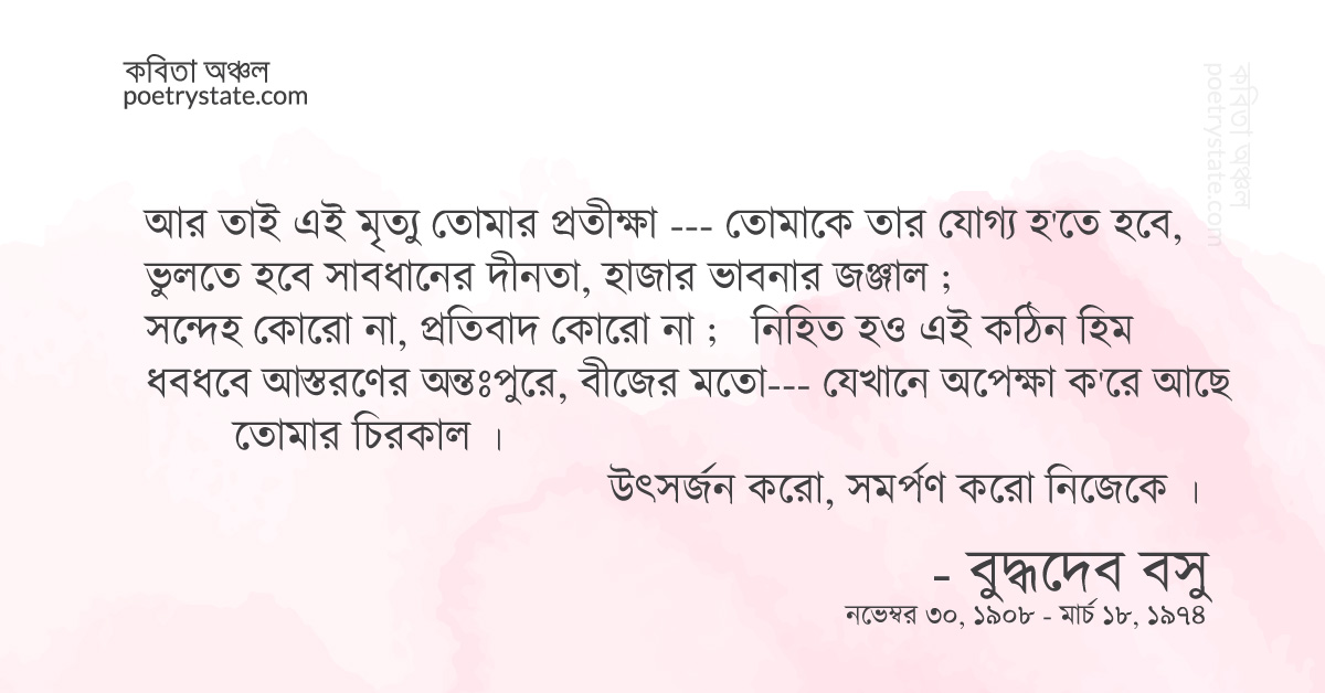 বাংলা কবিতা, শীতরাত্রির প্রার্থনা কবিতা, কবি %customfield(cpoet_name)% - কবিতা অঞ্চল