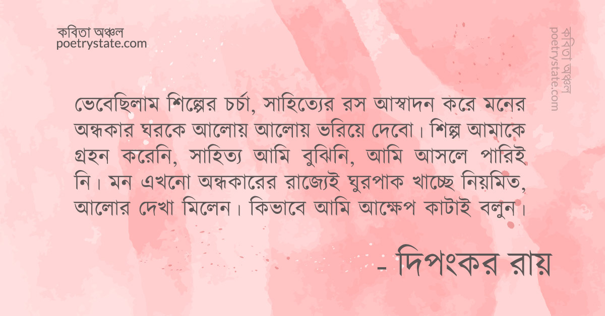 বাংলা কবিতা, আক্ষেপ কবিতা, কবি %customfield(cpoet_name)% | কবিতা অঞ্চল বাংলা কবিতা, আক্ষেপ কবিতা, কবি %customfield(cpoet_name)% | কবিতা অঞ্চল
