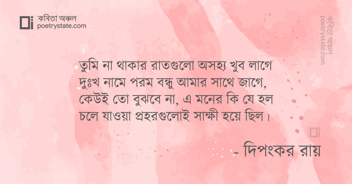 বাংলা কবিতা, বদলে যাওয়া প্রেম কবিতা, কবি %customfield(cpoet_name)% - কবিতা অঞ্চল