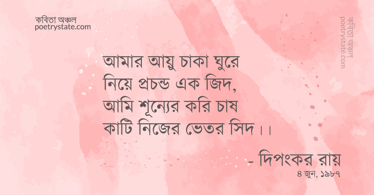 বাংলা কবিতা, ঘোরের মানুষ কবিতা, কবি %customfield(cpoet_name)% | কবিতা অঞ্চল বাংলা কবিতা, ঘোরের মানুষ কবিতা, কবি %customfield(cpoet_name)% | কবিতা অঞ্চল