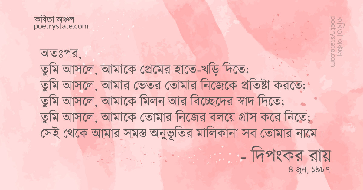 বাংলা কবিতা, অনুভূতির মালিকানা কবিতা, কবি %customfield(cpoet_name)% | কবিতা অঞ্চল বাংলা কবিতা, অনুভূতির মালিকানা কবিতা, কবি %customfield(cpoet_name)% | কবিতা অঞ্চল