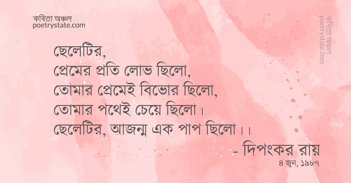 বাংলা কবিতা, ছেলেটি কবিতা, কবি %customfield(cpoet_name)% | কবিতা অঞ্চল বাংলা কবিতা, ছেলেটি কবিতা, কবি %customfield(cpoet_name)% | কবিতা অঞ্চল