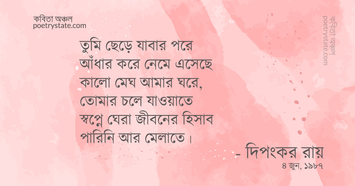 বাংলা কবিতা, স্মৃতিতে বিলীন প্রেম কবিতা, কবি %customfield(cpoet_name)% | কবিতা অঞ্চল বাংলা কবিতা, স্মৃতিতে বিলীন প্রেম কবিতা, কবি %customfield(cpoet_name)% | কবিতা অঞ্চল
