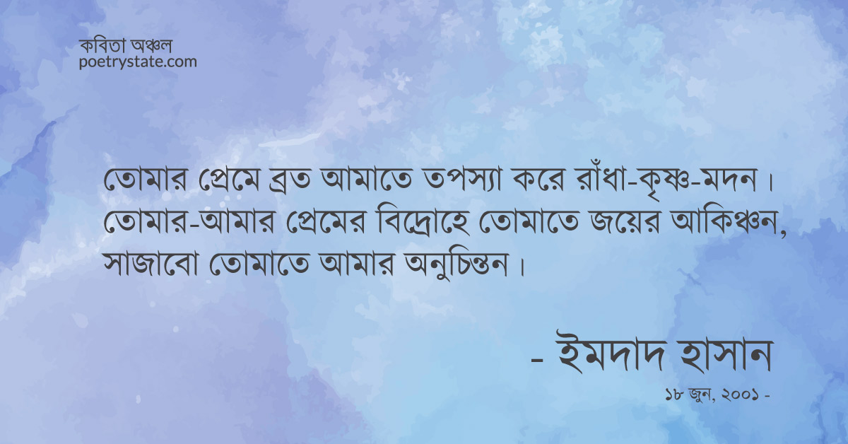 বাংলা কবিতা, তোমার কাব্যে আমি কাব্যিক কবিতা, কবি %customfield(cpoet_name)% | কবিতা অঞ্চল বাংলা কবিতা, তোমার কাব্যে আমি কাব্যিক কবিতা, কবি %customfield(cpoet_name)% | কবিতা অঞ্চল