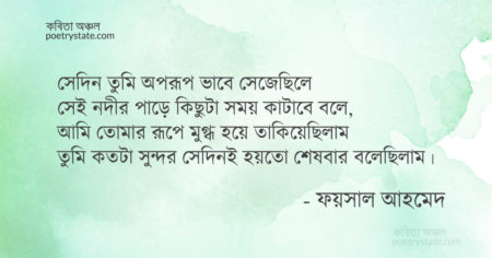 বাংলা কবিতা, আত্মচিৎকার কবিতা, কবি ফয়সাল আহমেদ - কবিতা অঞ্চল