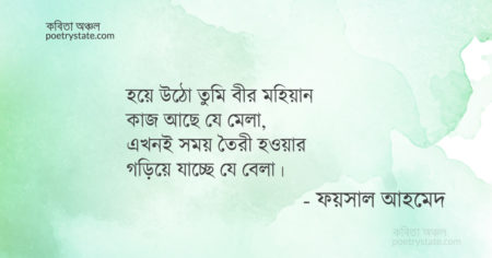 বাংলা কবিতা, পৃথিবী কবিতা, কবি ফয়সাল আহমেদ - কবিতা অঞ্চল