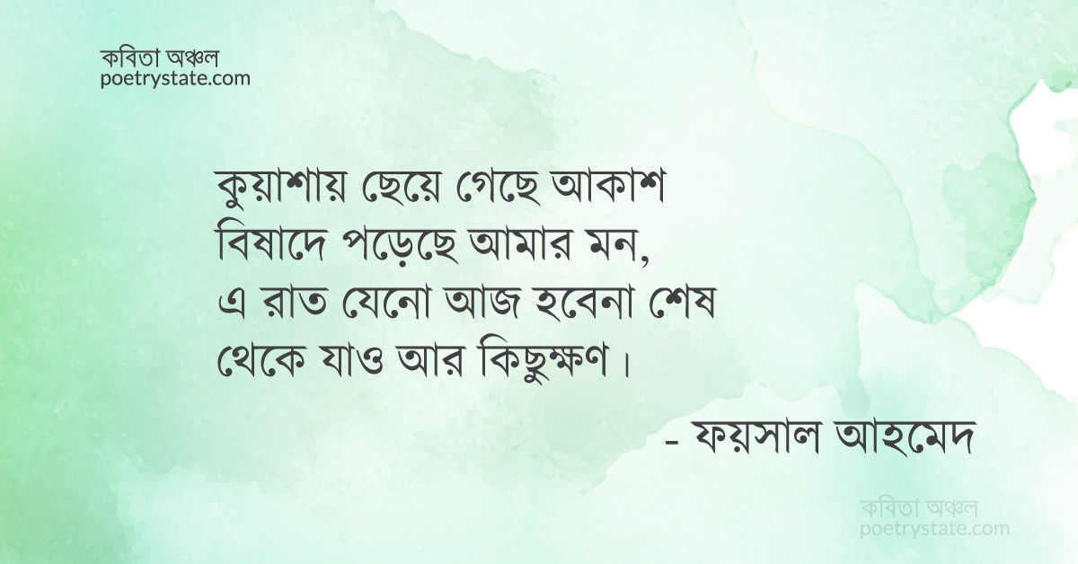 বাংলা কবিতা, প্রত্যাবর্তন কবিতা, কবি %customfield(cpoet_name)% - কবিতা অঞ্চল