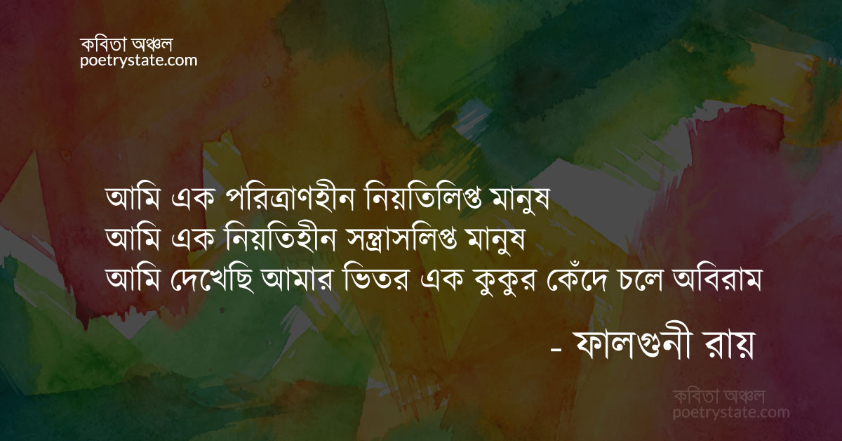 বাংলা কবিতা, মানুষের সঙ্গে কোনো বিরোধ নেই কবিতা, কবি %customfield(cpoet_name)% - কবিতা অঞ্চল