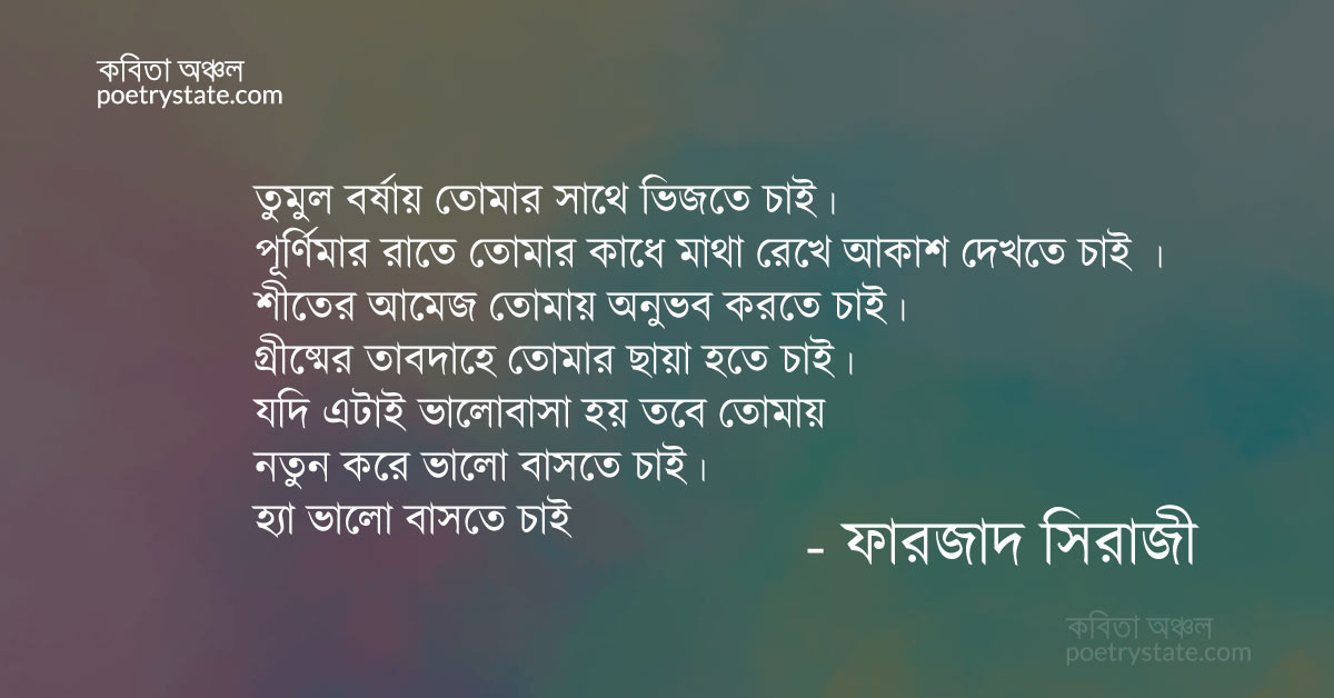 বাংলা কবিতা, এক মুঠো ভালোবাসা কবিতা, কবি %customfield(cpoet_name)% - কবিতা অঞ্চল