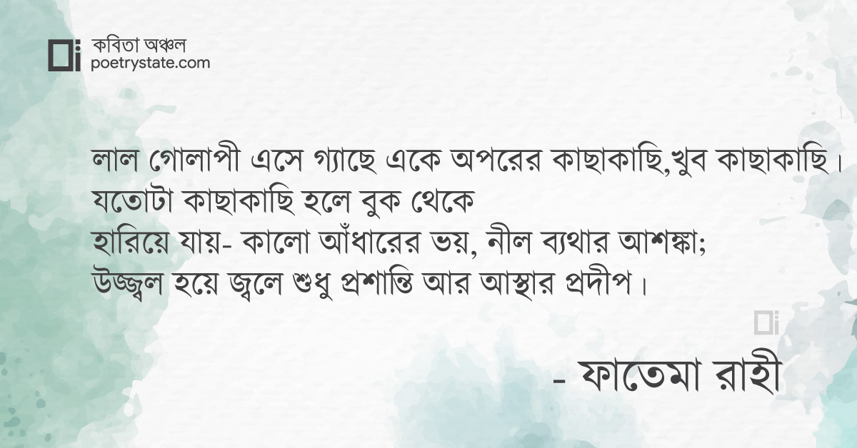 বাংলা কবিতা, প্রতীক্ষা কবিতা, কবি %customfield(cpoet_name)% - কবিতা অঞ্চল