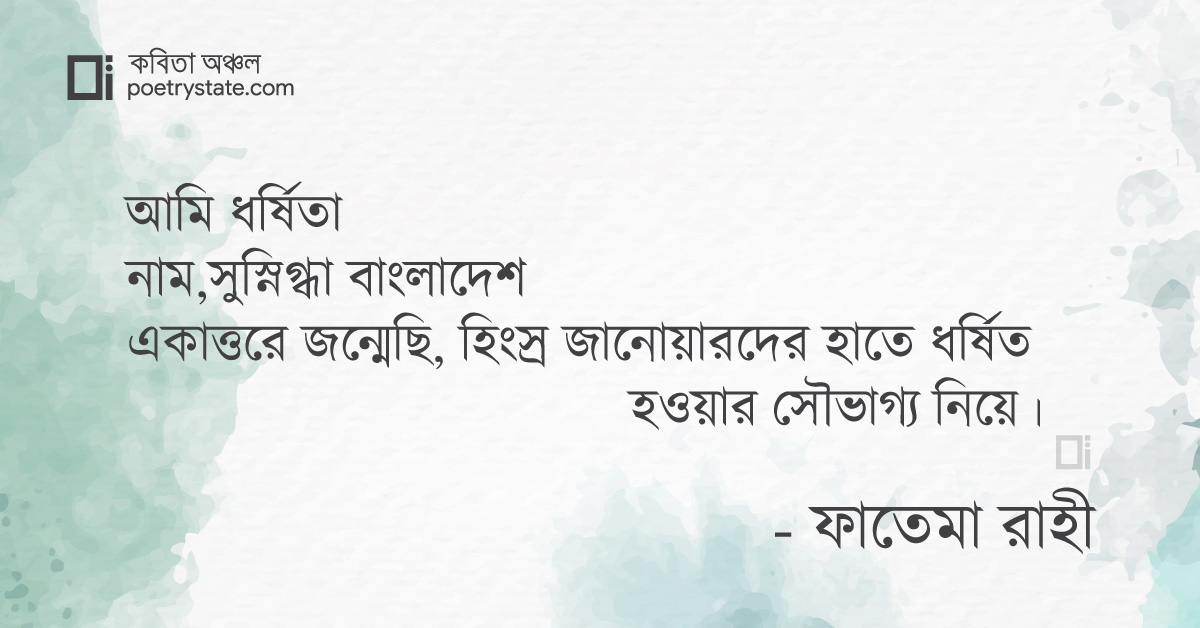 বাংলা কবিতা, সুস্নিগ্ধাা বাংলাদেশ কবিতা, কবি %customfield(cpoet_name)% - কবিতা অঞ্চল